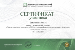 Сертификат АРОО